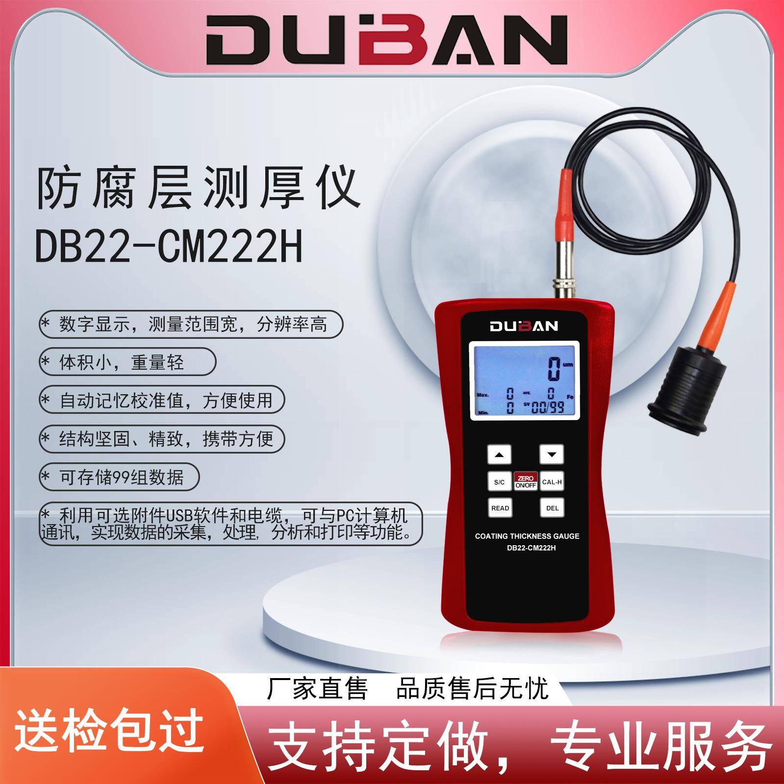 厂家供应无损伤涂镀层厚度大量程测厚仪防腐层测厚仪DB22-CM222H