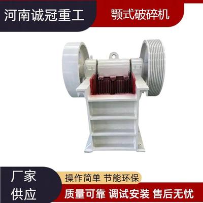 颚破PE150x250PE200X300鄂式破碎机混凝土渣出料0-20mm
