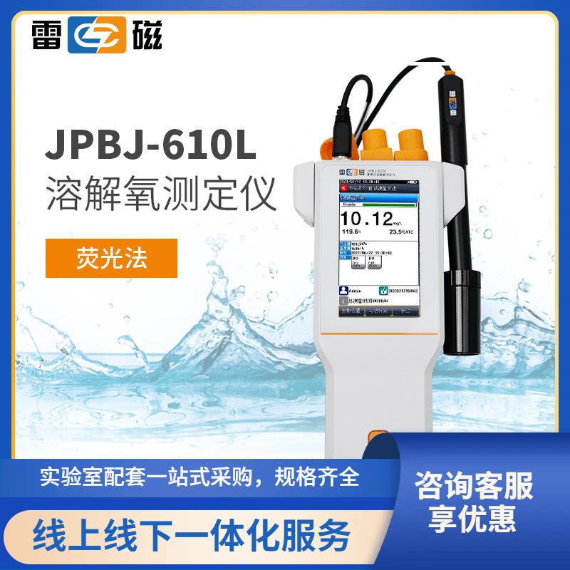 便携式溶解氧测定仪JPBJ-610L型荧光法溶解氧测量仪配手提箱