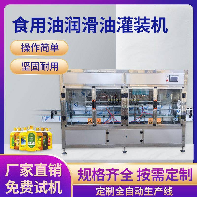全自动智能流量计灌装机食用油橄榄油灌装机全自动桶装油灌装机