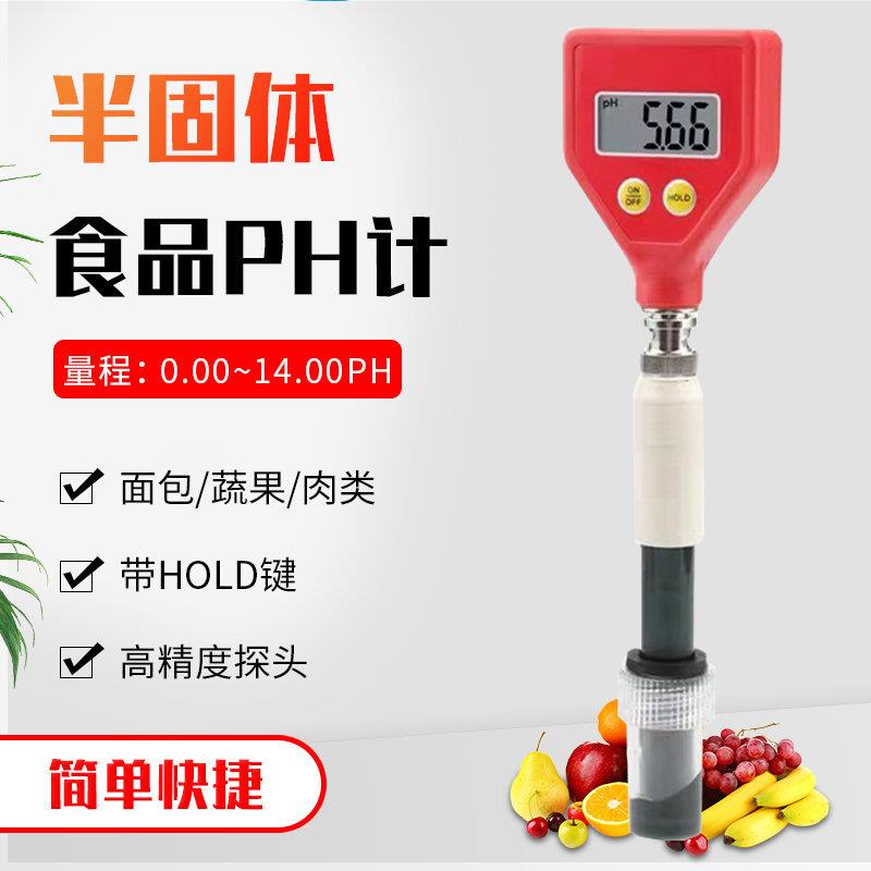 馒头PH计面团酸碱度测试仪检测笔包子面包肉类发面皮肤pH值测量