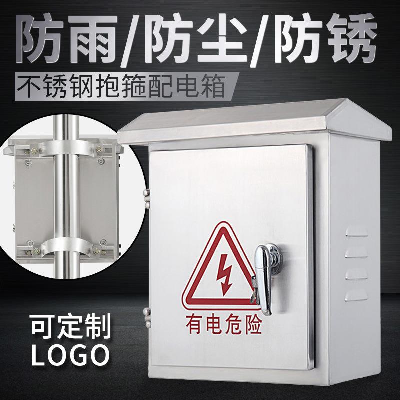 户室外防雨不锈钢配电箱抱箍监控设备箱家用开关电表柜强电布线箱