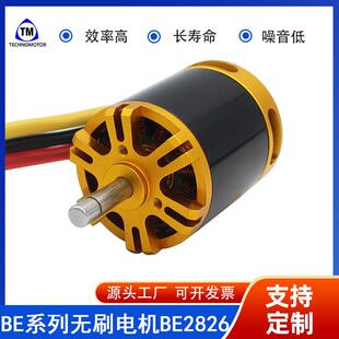 BE2826外转子无刷电机遥控飞机多旋翼无人机固定翼直升机电机