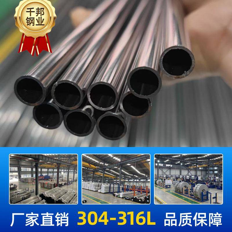 304不锈钢圆管201316L不锈钢装饰管拉丝亮镜面不锈钢空心管