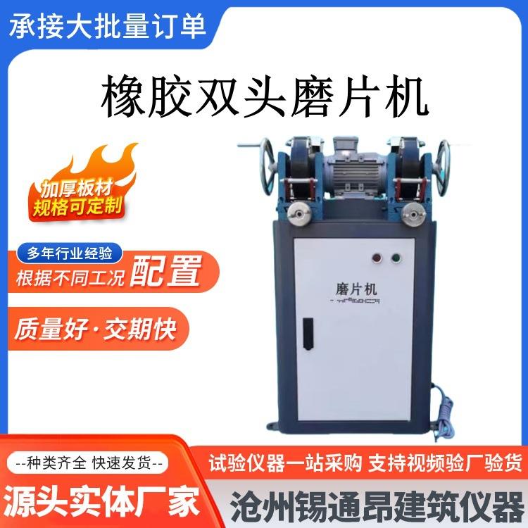 MP-2双头磨片机橡胶防水卷材膜片机止水带磨片机塑料刨片机