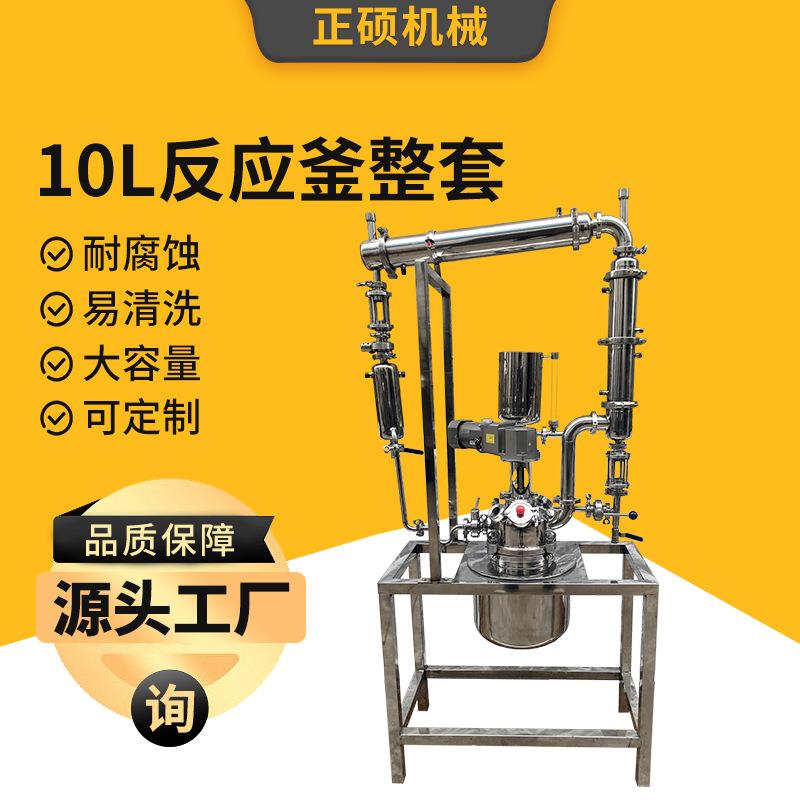 10L微型不锈钢耐腐蚀反应釜整套小型电加热304低速双层机械密封