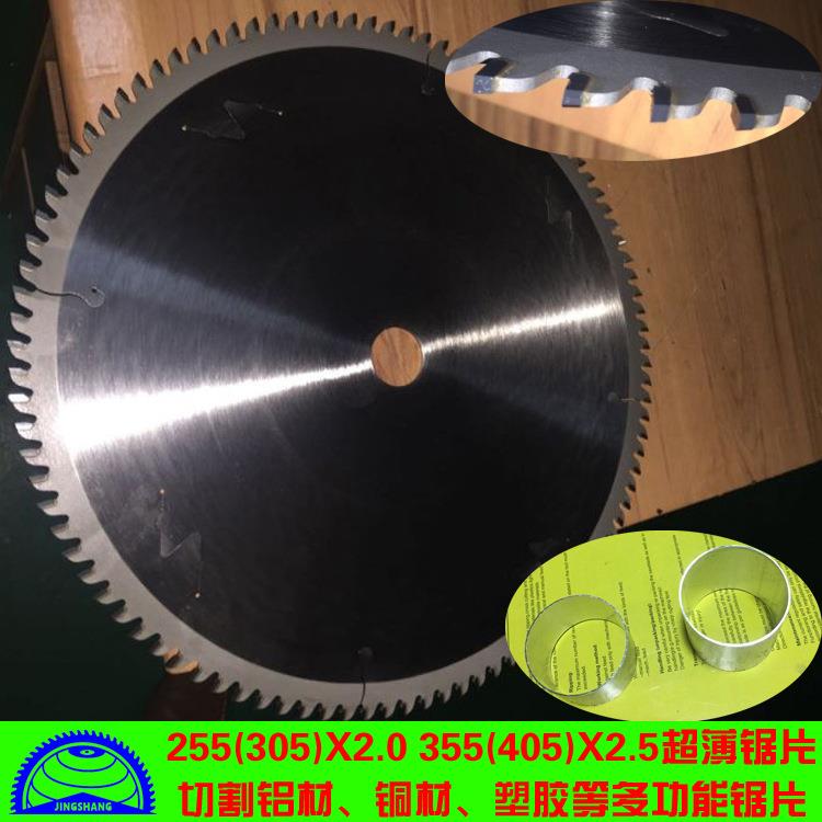 锯片255切铝管405铝材散热器355铝合金切薄料圆锯片切割机精切