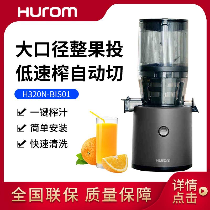 hurom惠人原汁机大口径榨汁机渣汁分离家用果汁机全自动电动打汁