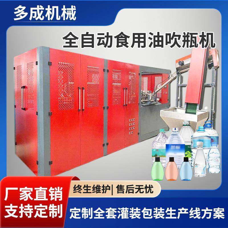 吹瓶机全自动吹瓶机矿泉水瓶吹瓶机食用油制瓶机包装设备,厨房电器,其他商用厨电,淘宝优惠券,粉丝福利购,淘宝优惠卷