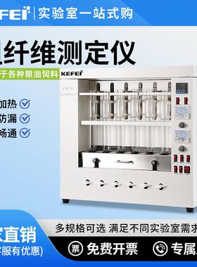 饲料检测仪CXC-06粗纤维测定仪实验室六管粗纤维素检测仪粮食饲料