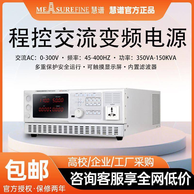 慧谱程控交流变频电源可编程AC单相三相大功率5KVA稳电压频率可调