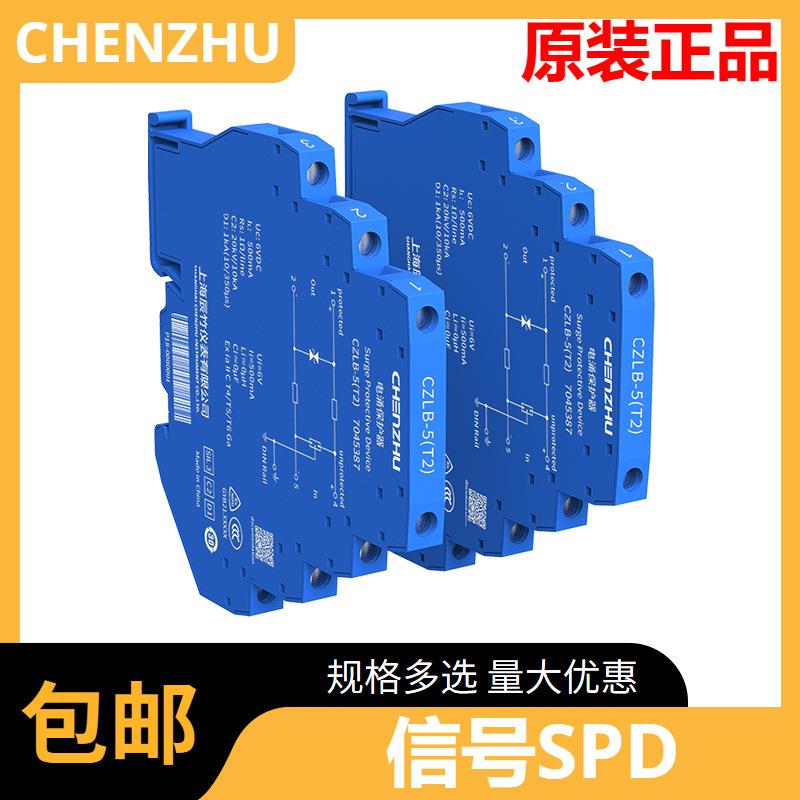 CZLB系列信号SPD可替代段子使用防浪涌端子导轨接地紧凑型