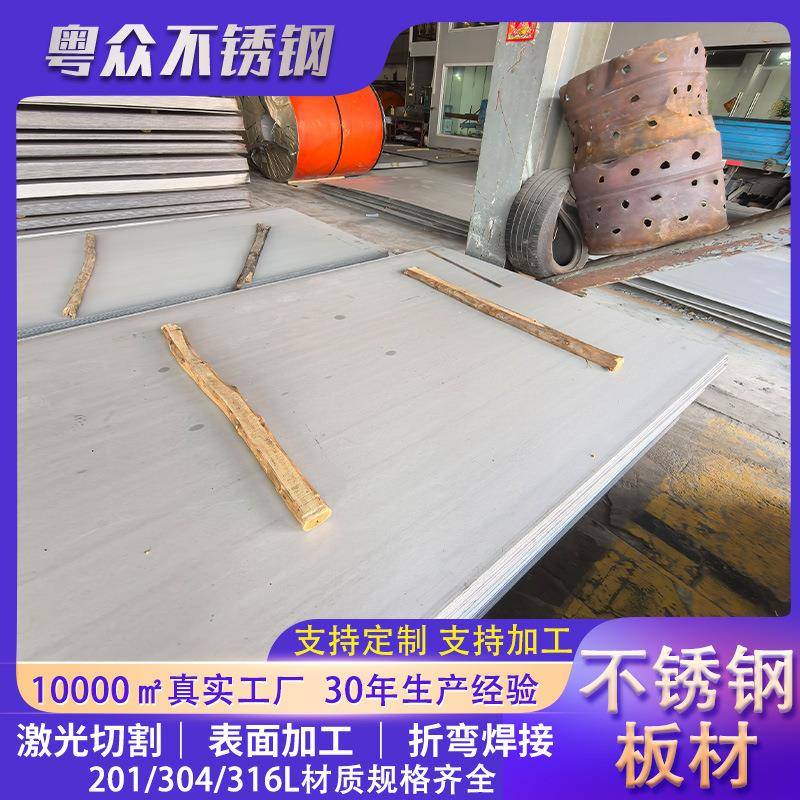304不锈钢板来图加工201中厚工业板定制包工包料316拉丝无指纹
