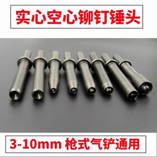 气铲配件 实心空心半空心铆钉铲头子 气动铆钉枪头 标牌铆钉铲头