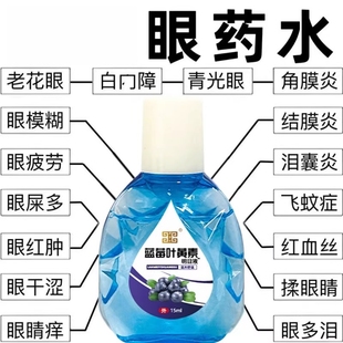 眼白发黄眼睛清澈去黄红血丝眼药水抗疲劳修复眼底滴眼液