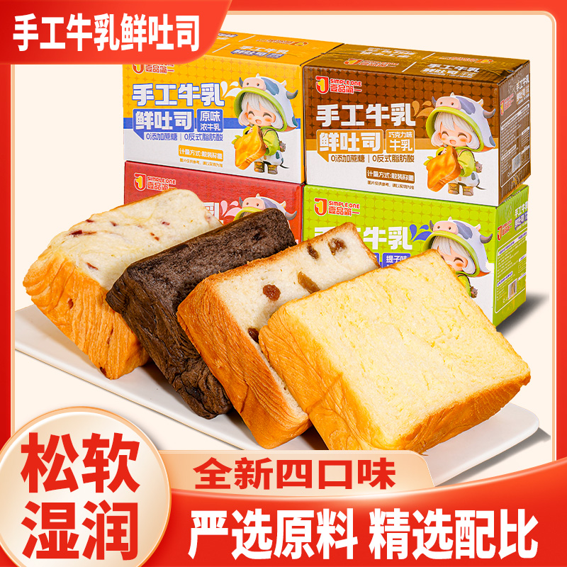 壹品简一厚切吐司蔓越莓提子