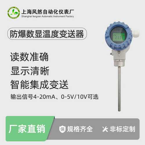 数显一体温度变送器铂热电阻pt100传感器4-20mA厂家直供测温