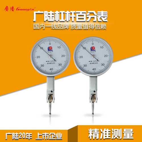 广陆杠杆百分表小校表较表仔 0.01-0.8MM 高精度百分表 指示表