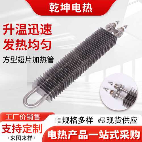 加热管厂家供应方型翅片干烧加热管散热片发热管烘机箱电热管