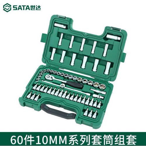 世达中飞套筒扳手套装60件10MM修车工具棘轮扳手套筒组套09004