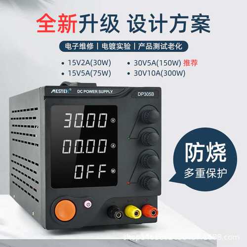 可调直流稳压电源维修电脑电子负载足功率实验型电源迈斯泰克