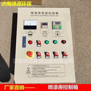 喷漆房控制箱 配电柜 汽车烤漆房带温控控制箱 家具油漆房电控箱