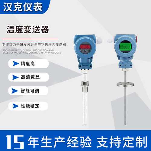 一体化温度变送器防爆pt100探头k型铂热电阻带数显传感器厂家