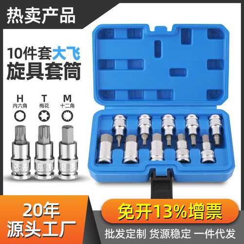 内六花套筒套装 内六角t30t40t50梅花M型批头大飞套筒旋具头汽修