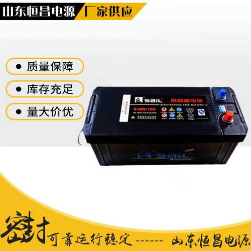 风帆蓄电池6-QW-180 免维护铅酸12V180AH 发电机叉车大臂吊车三轮