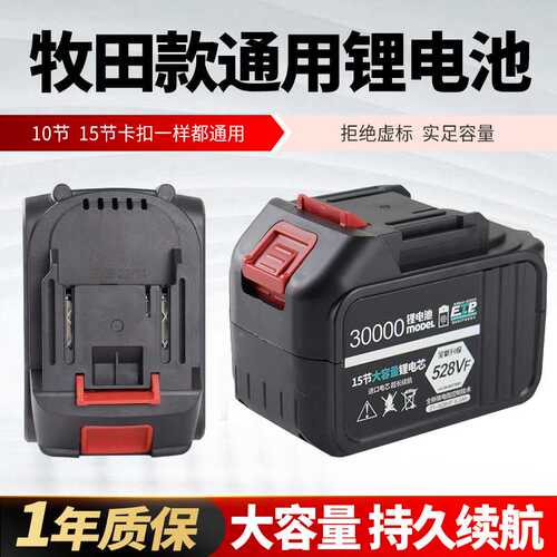 牧田角磨机电动扳手风炮工具电锤冲击钻电锯通用大容量锂