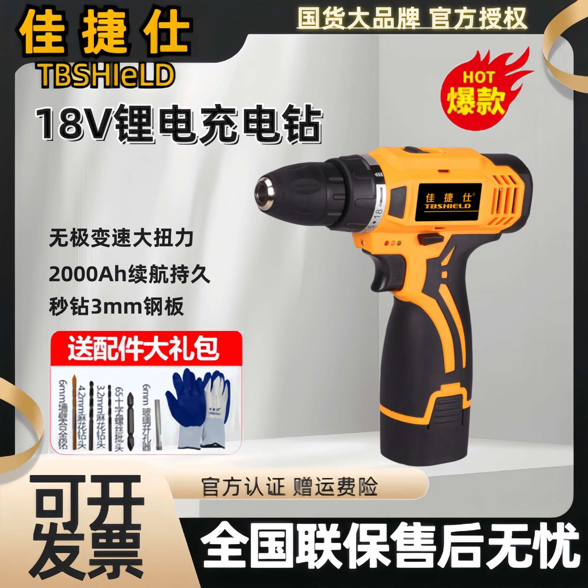 厂家直供佳捷仕J05-18V充电式锂电钻功能齐全锂电池手电钻双电池图片