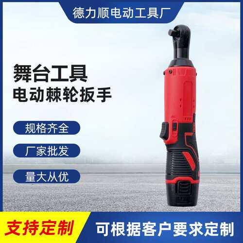 厂家 电动棘轮扳手锂电充电扳手直角90度角向行架桁架舞台工具