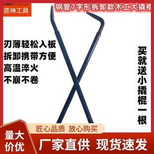 钢管撬棍7字形组合款 可拆卸款 扁头扁尾手工锻打木工撬杠空心