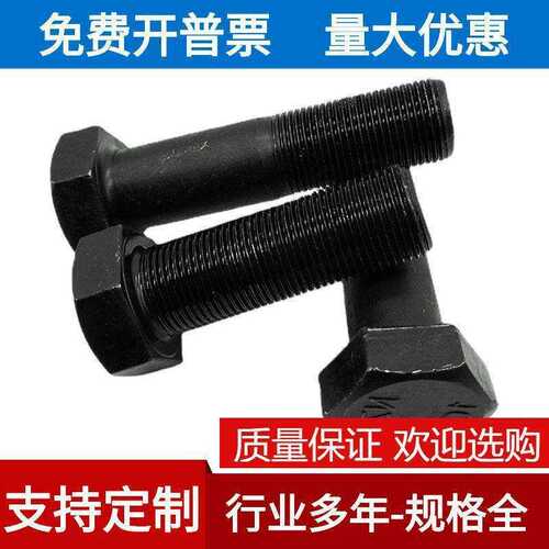 GB5785/5786 国标10.9级细牙外六角螺丝 高强度细扣螺栓 M42*3/x3