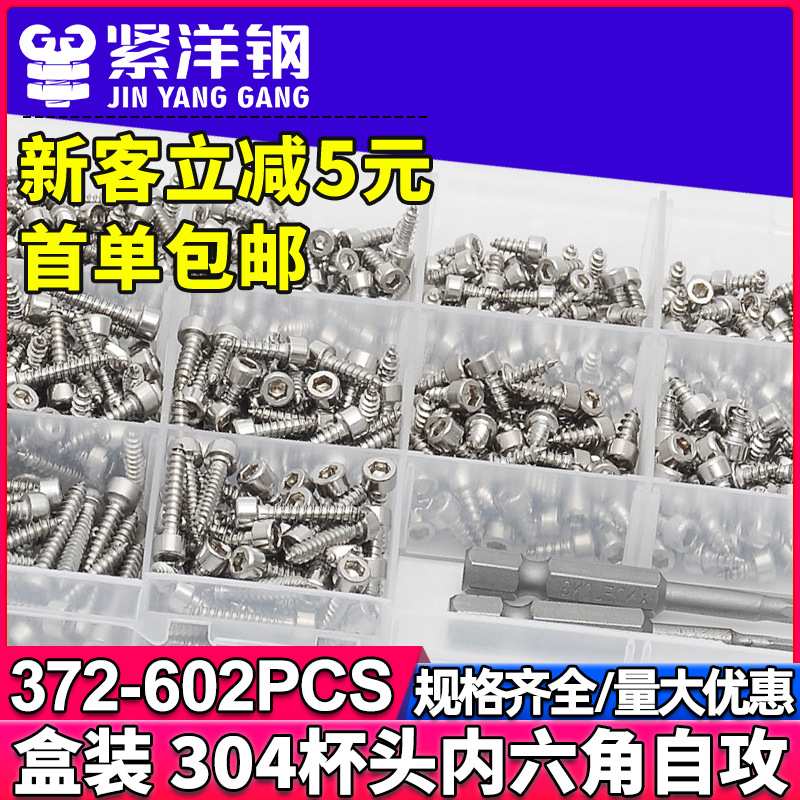 304不锈钢HA杯头内六角螺丝盒装圆柱头内六角螺钉套装372/602PCS