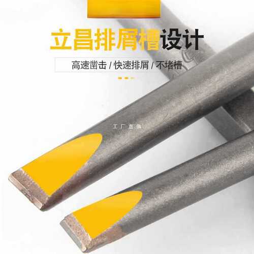 5N立昌合金凿子电锤钻头方柄混凝土开槽铲墙王扁凿打线槽14 可雅