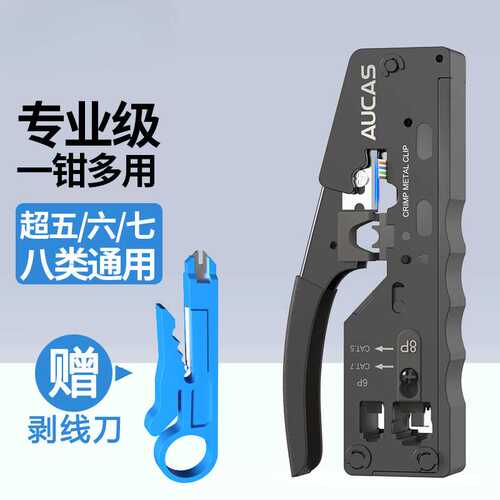 奥卡斯家用网线钳专业级网络测线仪工具套装超6六5五类7七类8八类