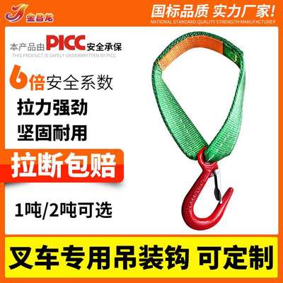 kt叉车吊货钩起重吊装带钩子组合吊具扁平环形吊带吊索具1吨2t0.3