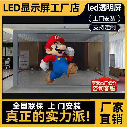 led全息隐形贴膜屏LED透明屏冰屏晶膜光电玻璃格栅橱窗全彩显示屏