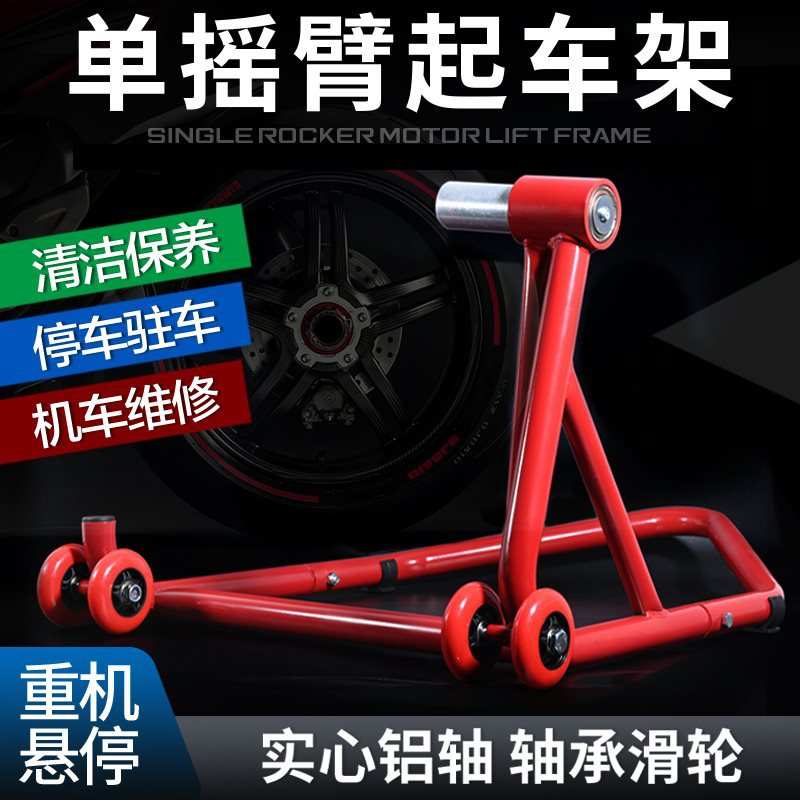 单摇臂新款起车架专业维修支撑架奥古斯钱江修理架