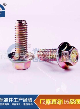 厂家 GB5787 GB16674 Q180 Q181 Q184 Q185 8.8级六角法兰螺栓