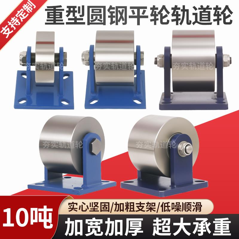 平面钢轮平轮滚轮轴承槽钢轮重型实心轨道轮移门大门定向轮导向轮