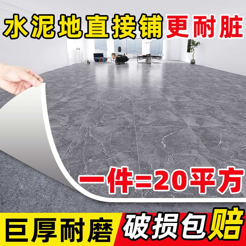?加厚自粘地板革pvc水泥地胶垫直接铺耐磨防水塑料地毯家用地贴
