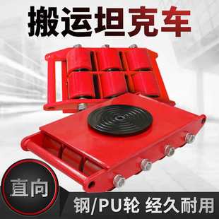 地坦 kt搬运坦克车万向轮子重型设备起重移位器地牛小坦克搬运车