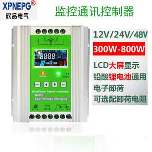 LCD显示通讯485接口远程监控风光互补控制器12V24V48V通用型