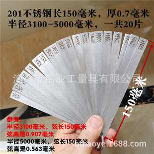 半径尺 圆弧量规 不锈钢量角器 4600加工R规 3100-5000mm大半径规