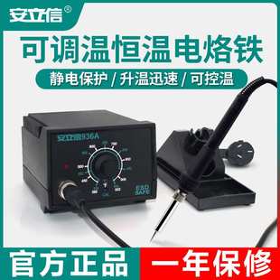 安立信936A 937A 969A电烙铁恒温焊台可调温家用维修焊接工具套装