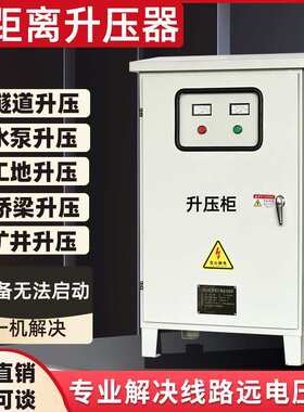 升压增压稳压三相变压器300V330V340V升380V400V远距离电压低隧道