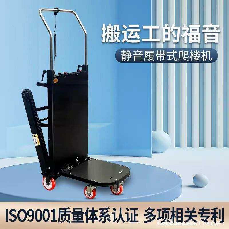 电动履带式爬楼机商业搬运车上下楼梯全自动载重物可折叠