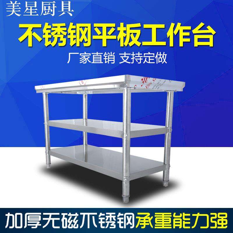 双层三层不锈钢工作台操作台切菜台厨房工作台商用不锈钢桌
